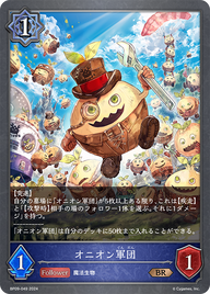 オニオン軍団（BP09-049）［BR］