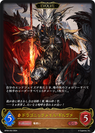 ドラゴニックメイル・ギルヴァ（BP09-053）［LG］