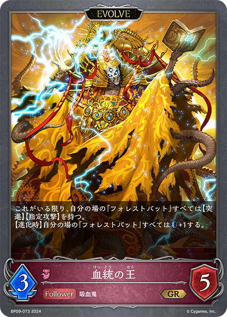 血統の王（BP09-073）［GR］