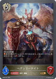 ヘヴンリーナイト（BP09-091）［GR］