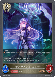 デスサイズシスター（BP09-101）［BR］