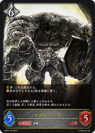 マルドゥーク（BP09-103）［LG］