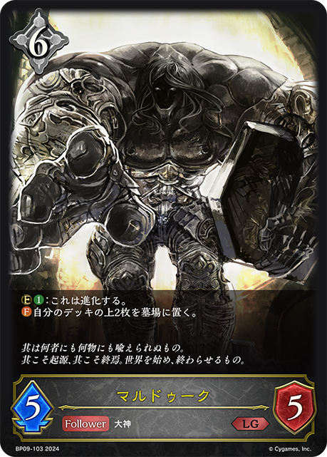 マルドゥーク（BP09-103）［LG］