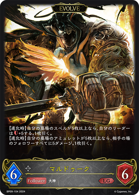 マルドゥーク（BP09-104）［LG］
