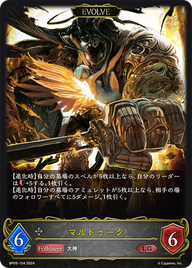 マルドゥーク（BP09-104）［LG］