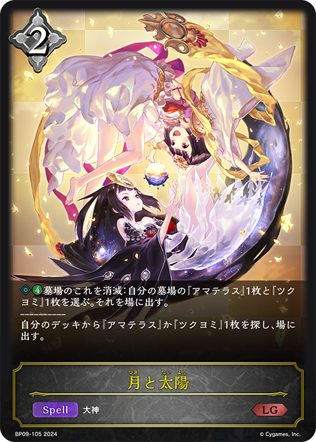 月と太陽（BP09-105）［LG］