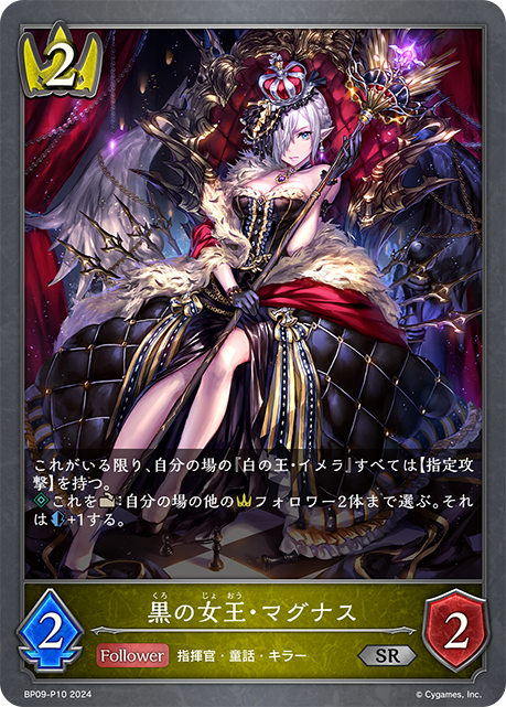 黒の女王・マグナス（BP09-P10）［SR・プレミアム］
