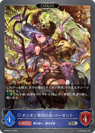 オニオン軍団の長・バーゼント（BP09-P14）［SR・プレミアム］