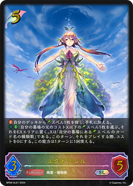 ユグドラシル（BP09-SL01）［SL］