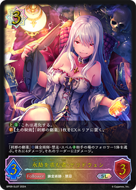 永劫を求む者・ケリドウェン（BP09-SL07）［SL］