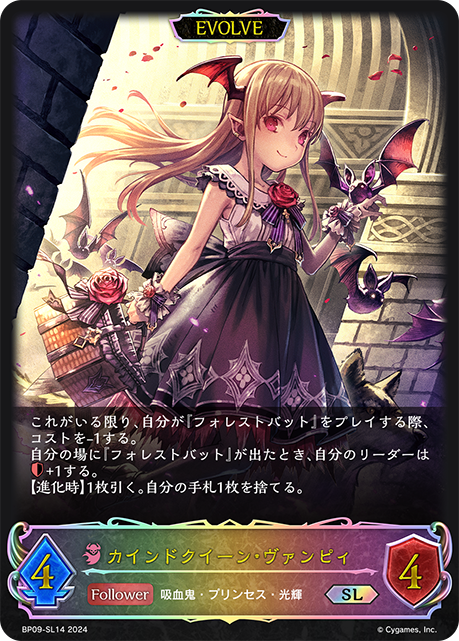 カインドクイーン・ヴァンピィ（BP09-SL14）［SL］