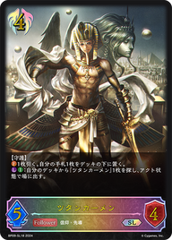 ツタンカーメン（BP09-SL18）［SL］