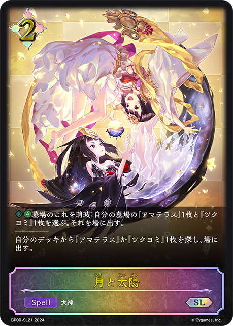 月と太陽（BP09-SL21）［SL］