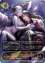 真実の究明者・ファウスト（BP09-U03）［UR］