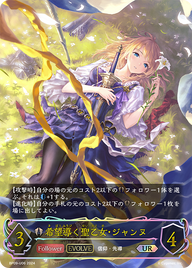 希望導く聖乙女・ジャンヌ（BP09-U06）［UR］