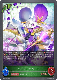 クロッカスラット（BP10-015）［BR］