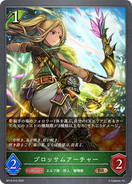 ブロッサムアーチャー（BP10-016）［BR］