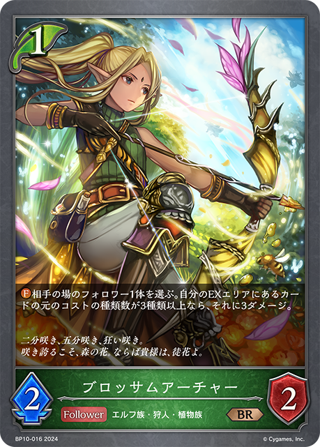 ブロッサムアーチャー（BP10-016）［BR］