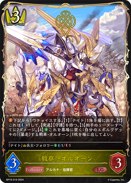 《戦車》・オルオーン（BP10-019）［LG］