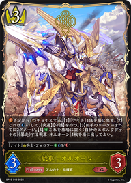 《戦車》・オルオーン（BP10-019）［LG］