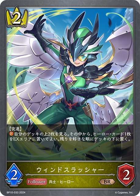 ウィンドスラッシャー（BP10-033）［BR］
