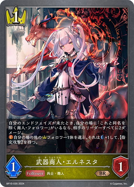 武器商人・エルネスタ（BP10-035）［BR］