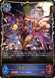 《愚者》・リンクル（BP10-037）［LG］