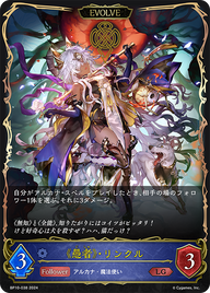 《愚者》・リンクル（BP10-038）［LG］