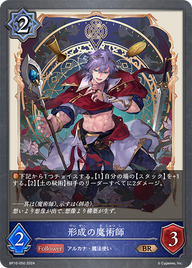 形成の魔術師（BP10-050）［BR］