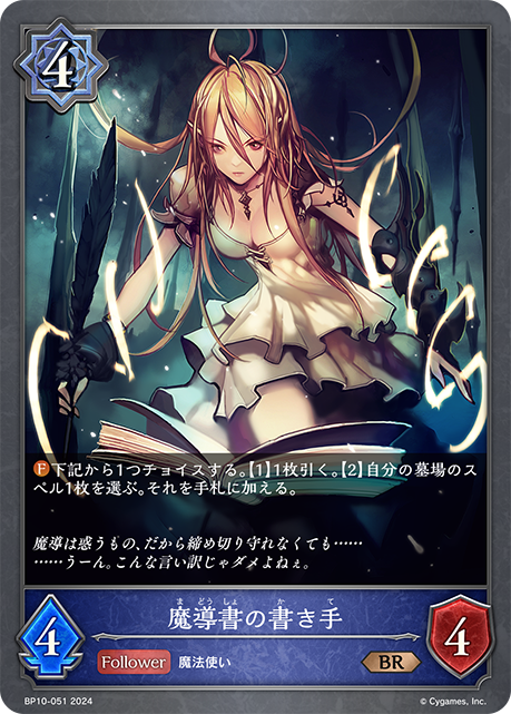 魔導書の書き手（BP10-051）［BR］