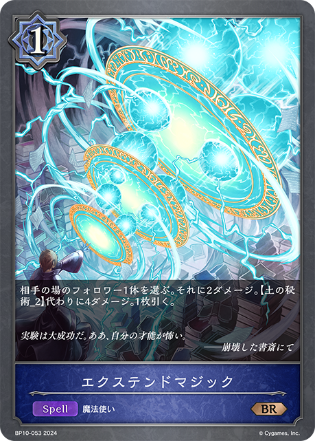 エクステンドマジック（BP10-053）［BR］