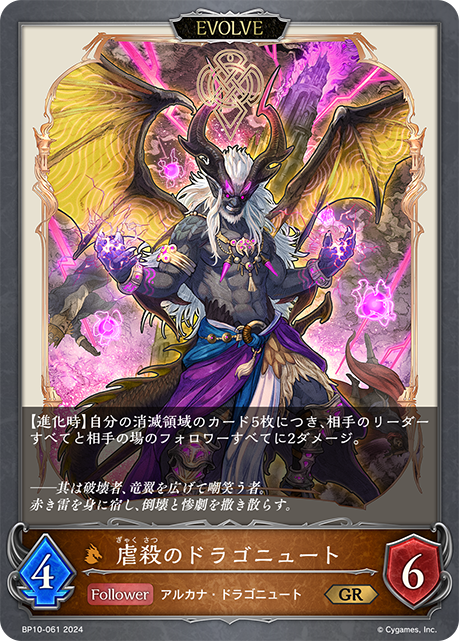 虐殺のドラゴニュート（BP10-061）［GR］