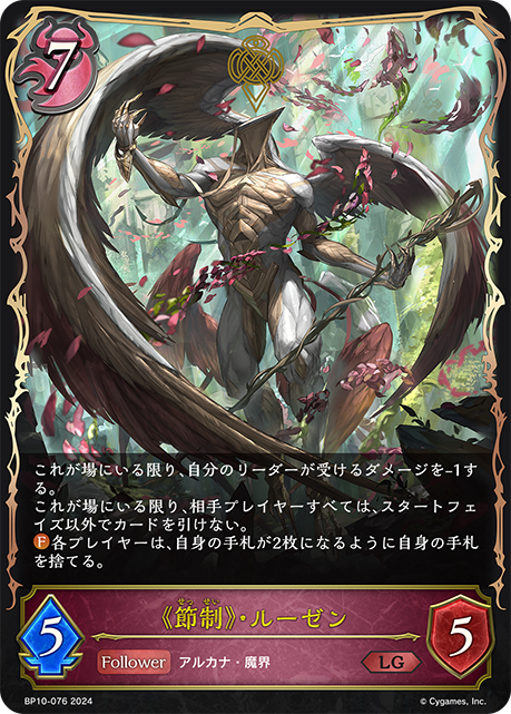 《節制》・ルーゼン（BP10-076）［LG］