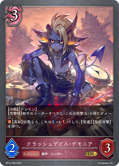 クラッシュデビル・デモニア（BP10-080）［GR］