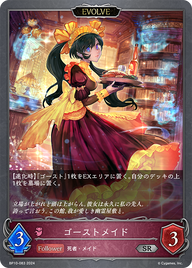 ゴーストメイド（BP10-083）［SR］