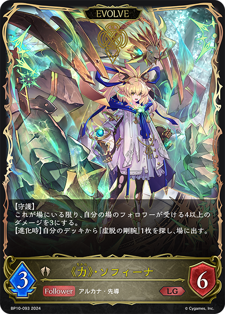 《力》・ソフィーナ（BP10-093）［LG］