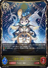 《運命の輪》・スロース（BP10-094）［LG］