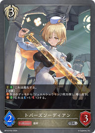 トパーズソーディアン（BP10-P22）［SR・プレミアム］