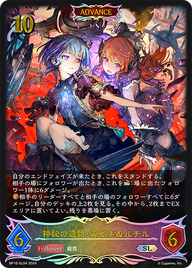 神秘の遺物・スピネ&ルチル（BP10-SL04）［SL］