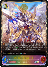 《戦車》・オルオーン（BP10-SL05）［SL］