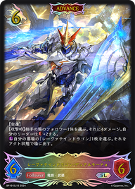 レーヴァテインドラゴン・デュアルモードα（BP10-SL15）［SL］