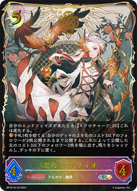 《恋人》・ミルティオ（BP10-SL18）［SL］