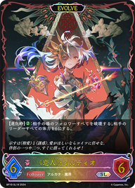 《恋人》・ミルティオ（BP10-SL19）［SL］