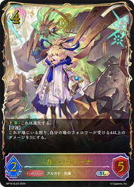 《力》・ソフィーナ（BP10-SL22）［SL］