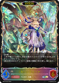 《力》・ソフィーナ（BP10-SL23）［SL］