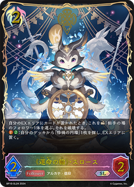 《運命の輪》・スロース（BP10-SL24）［SL］