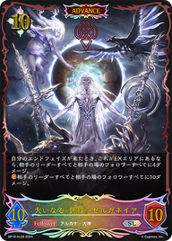 大いなる《世界》・ゼルガネイア（BP10-SL26）［SL］