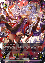 《愚者》・リンクル（BP10-U03）［UR］