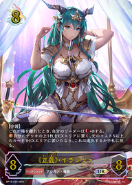 《正義》・イランツァ（BP10-U04）［UR］