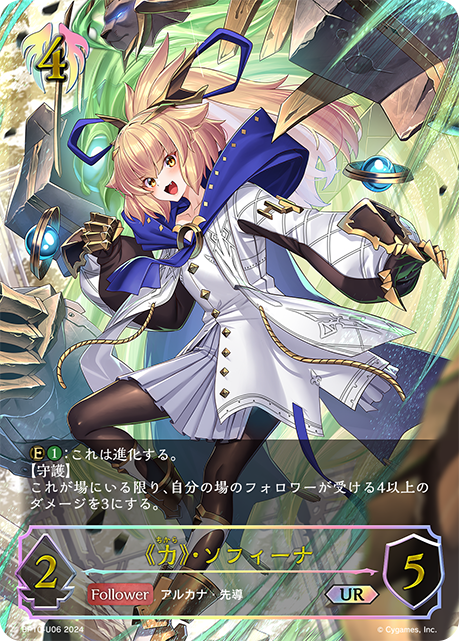 《力》・ソフィーナ（BP10-U06）［UR］